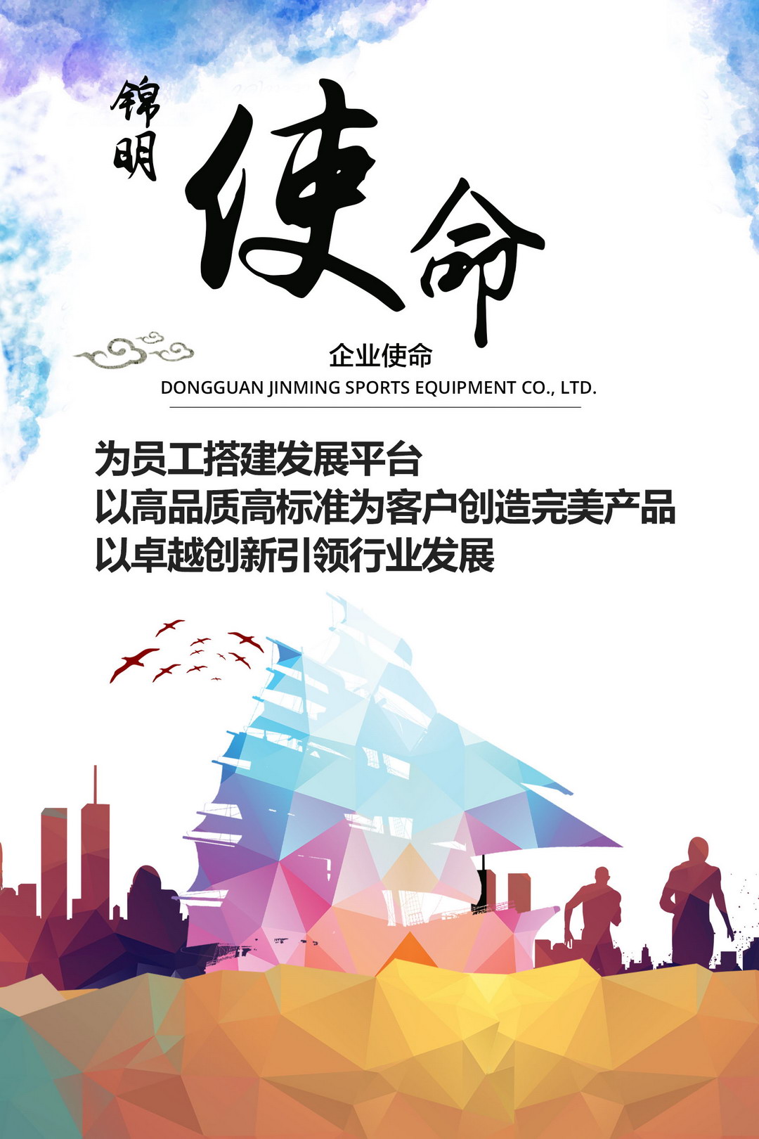 企業使命