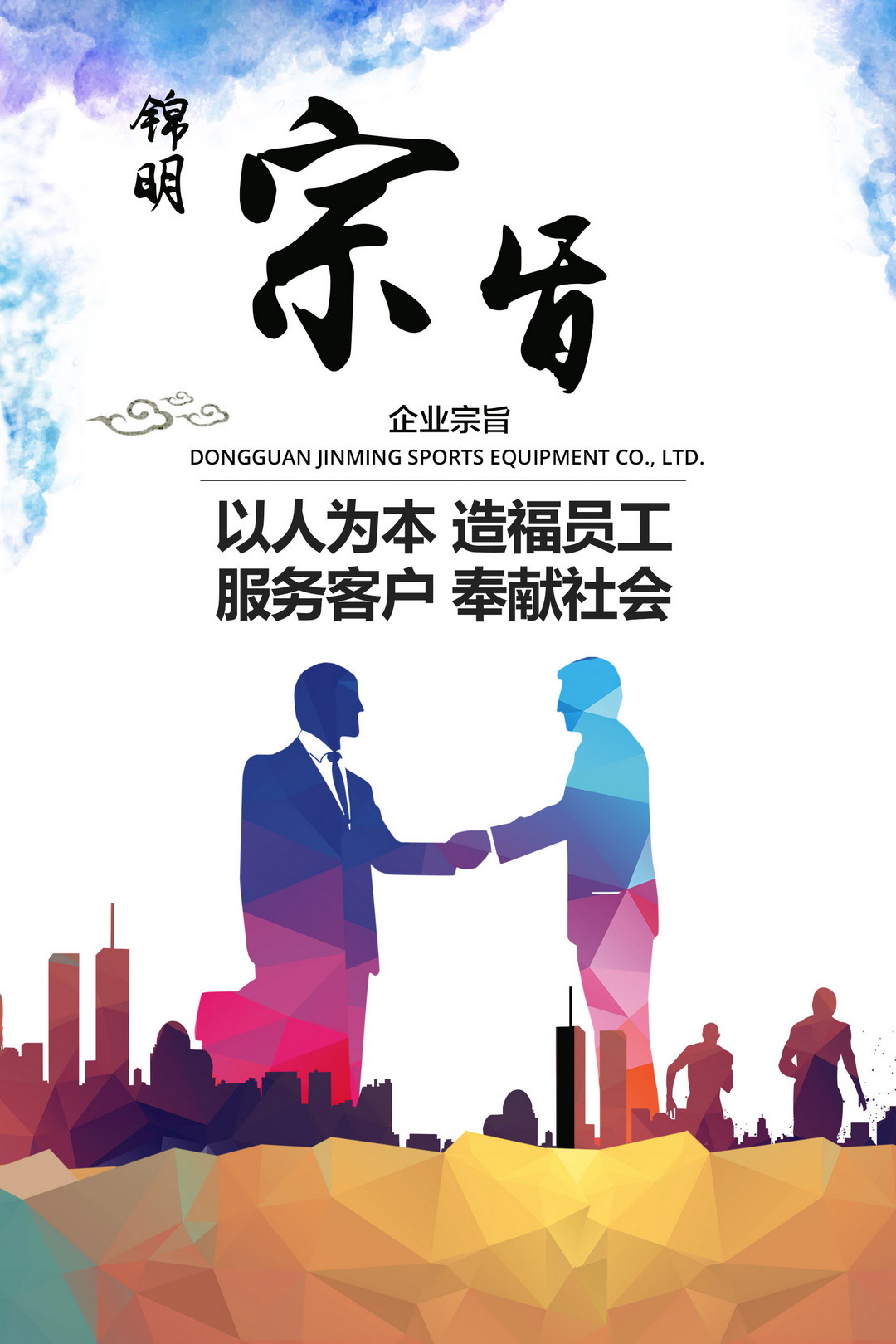 企業宗旨