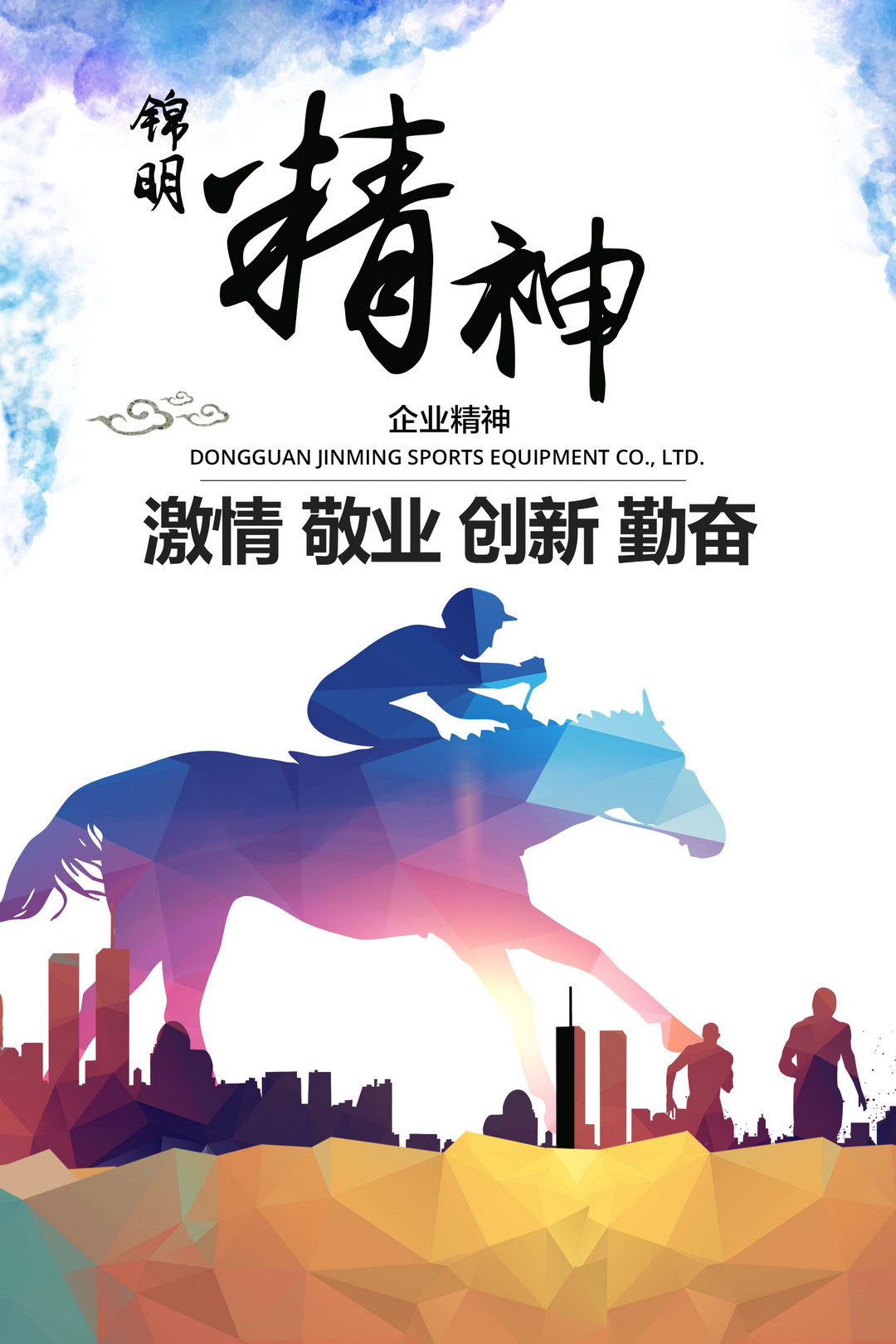 企業精神