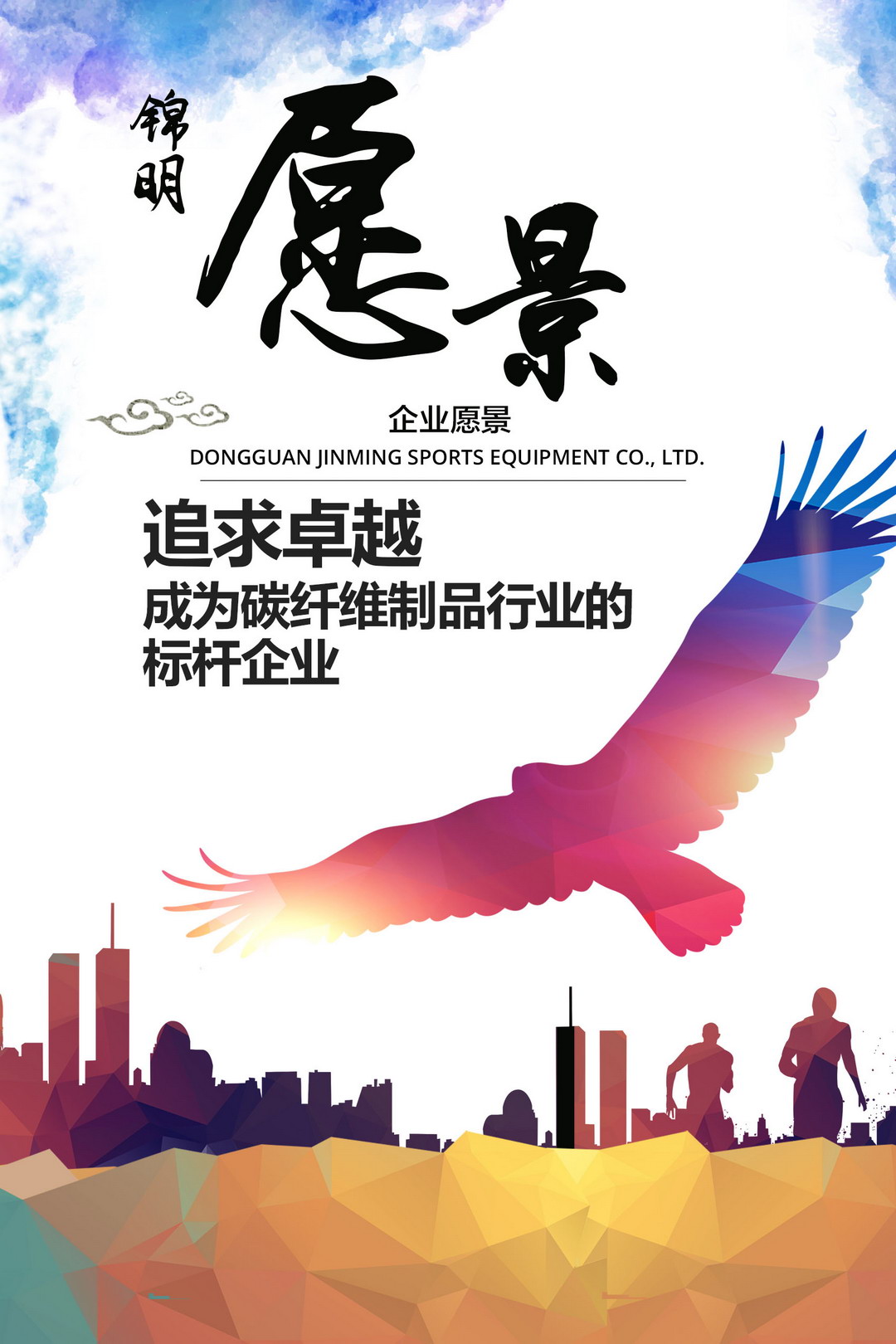 企業願景